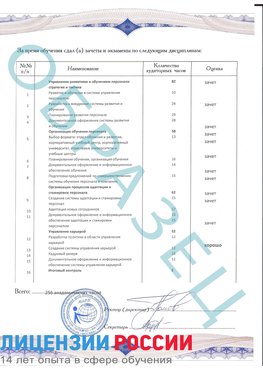 Образец приложение к диплому (страница 2) Соликамск Профессиональная переподготовка сотрудников 